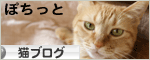 ★猫ブログバナー