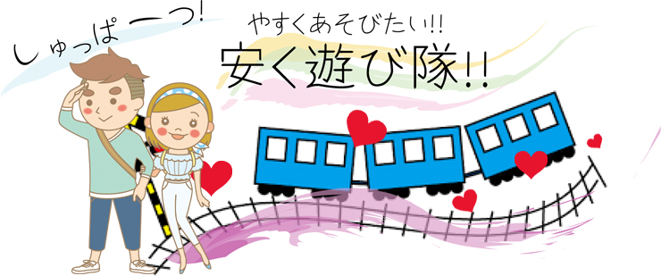 f:id:YenTame_Station:20170406123320j:plain f:id:YenTame_Station:20170406123320j:plain