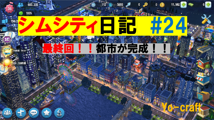 Simcityとは ゲームの人気 最新記事を集めました はてな