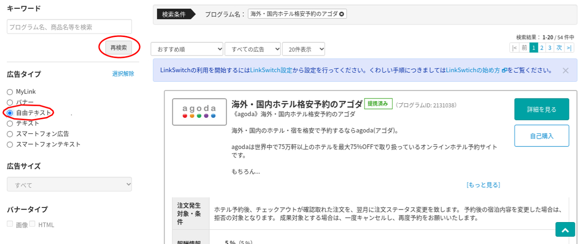バリューコマースの自由テキスト広告の使い方 Yofu S Taravel Blog