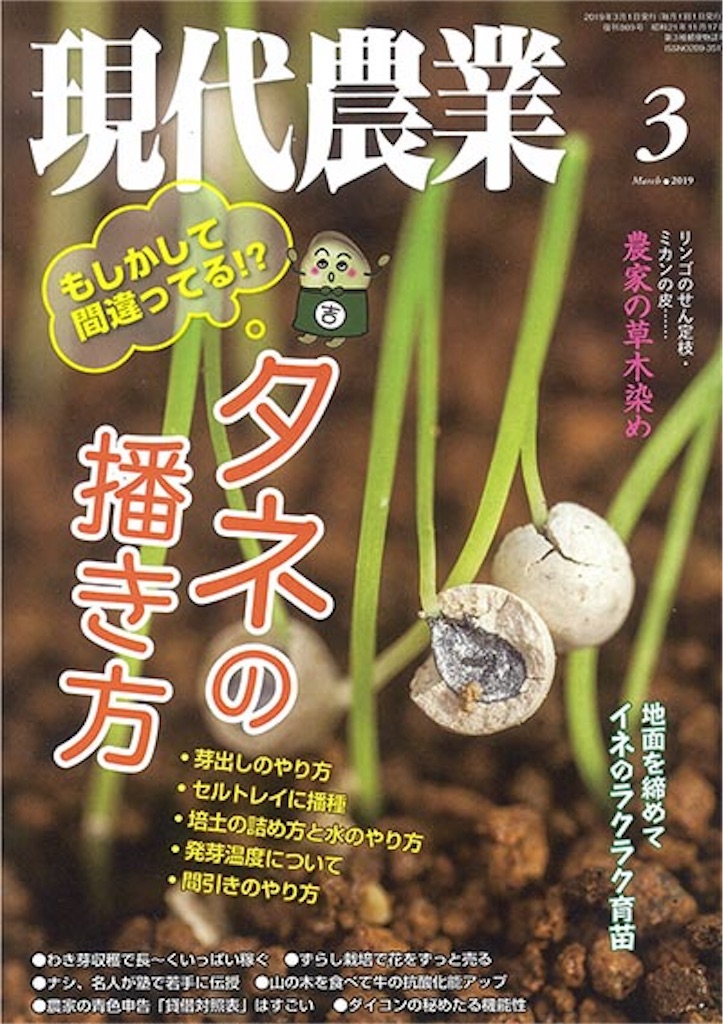 f:id:Yocos-farm:20190323214906j:image