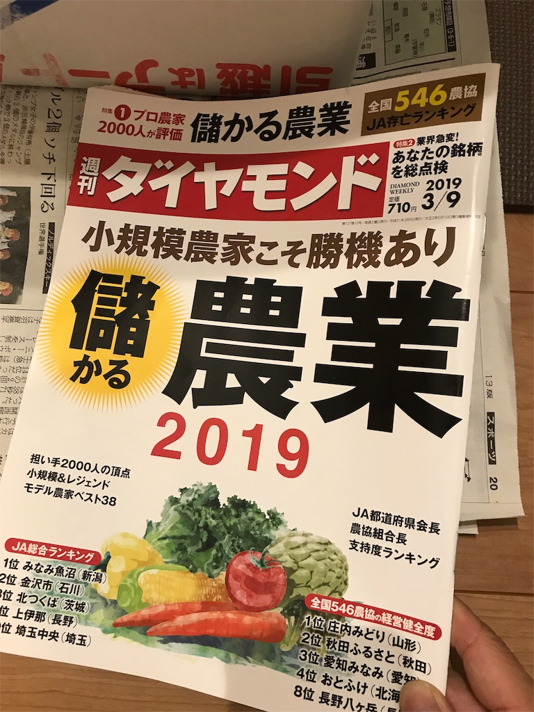 f:id:Yocos-farm:20190326193110j:image