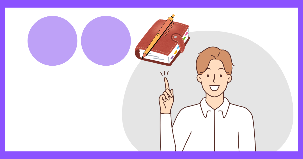 始めてみよう！あなただけの○○日記
