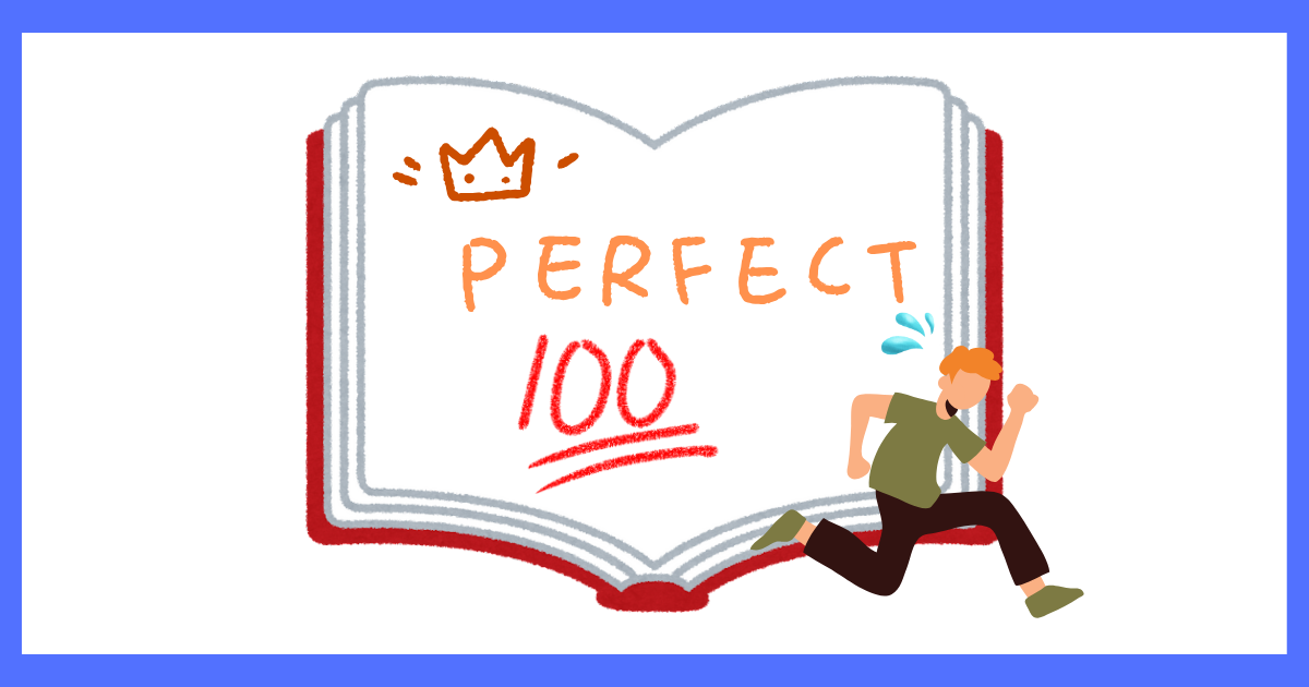 「PERFECT 100」と書かれた巨大な本の前で、焦った表情で走り去る人物のイラスト。完璧を求めすぎる読書への心理的プレッシャーを表現している。