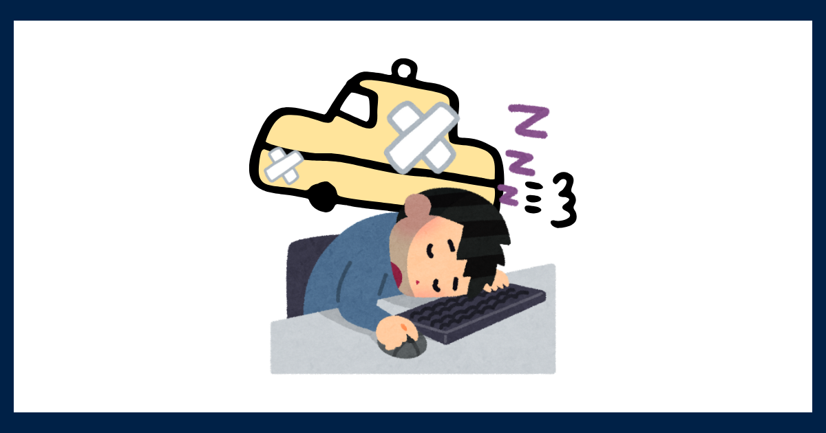 机に突っ伏して眠る男性と、その背後に浮かぶ絆創膏だらけのボロボロな車のイラスト。整備不良のまま走り続ける疲労状態を表現している。