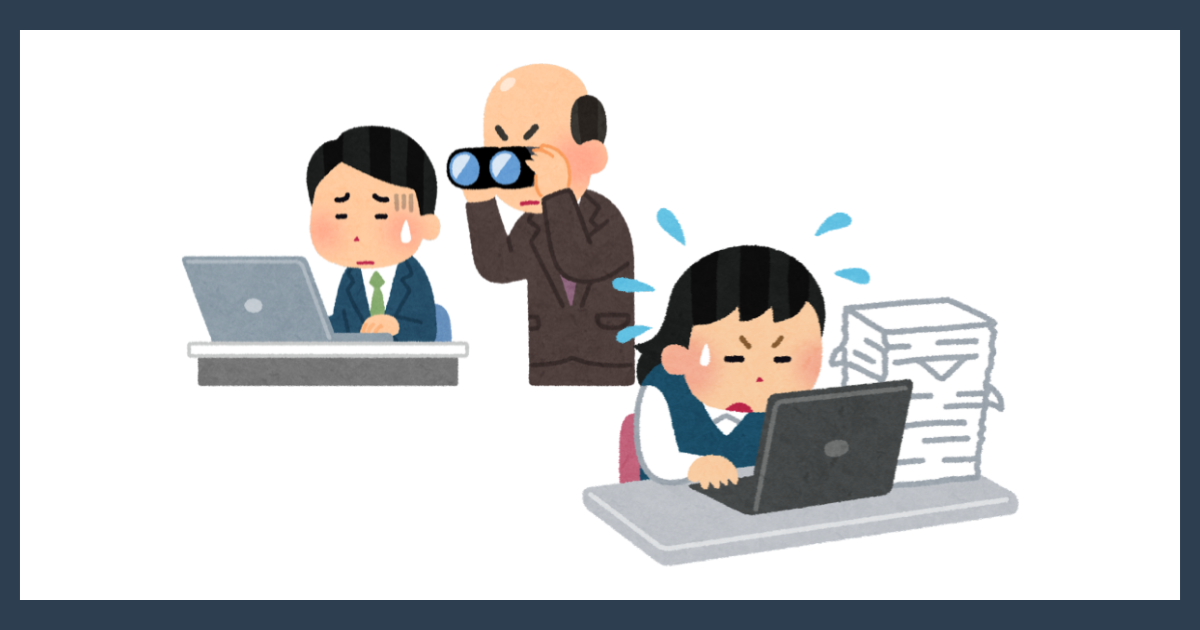山積みの書類を前にパソコンで焦って作業する女性と、その後ろで双眼鏡を覗く上司からプレッシャーを受ける男性社員のイラスト