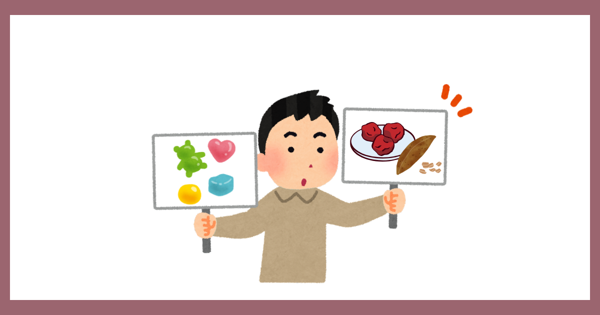 男性が両手に、カラフルなグミが描かれたイラスト（右手・向かって左）と、梅干しと鰹節が描かれたイラスト（左手・向かって右）を持ち、どちらを選ぶかという「選択」を表現しているイラスト。
