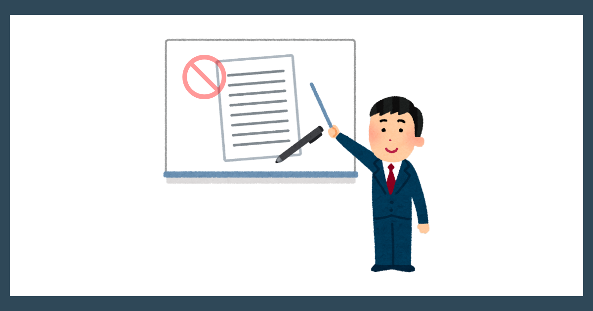 スーツを着た男性が、書類が貼られたホワイトボードを指示棒で指し示しているイラスト。ボード上の書類には大きな赤い禁止マークが重ねられており、「やらないことリスト」を作成してタスクを意図的に手放す様子を表現している。