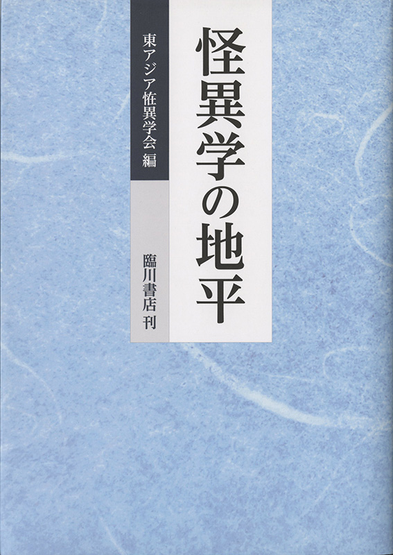 f:id:Yokai_Librarian:20210925180531j:plain