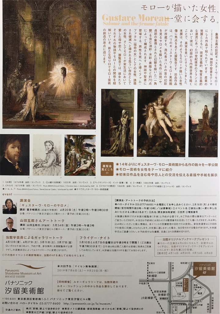 展覧会】「ギュスターヴ・モロー展」@パナソニック汐留美術館(2019/4/7