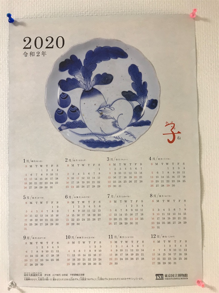 f:id:YoroCon:20200104194057j:image f:id:YoroCon:20200104194057j:image