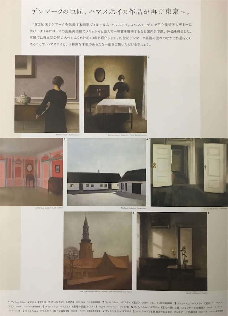 展覧会】「ハマスホイとデンマーク絵画」展@上野・東京都美術館の