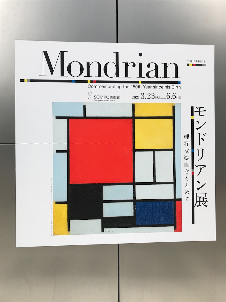 ピート・モンドリアン、『夏の夜』、希少な画集より、新品高級額