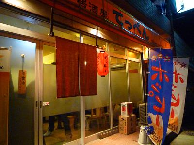 新松田ロマンス通りの人気居酒屋の大葉餃子 鯵の大葉巻き天ぷらに大満足 Yoshikoののんびり日記