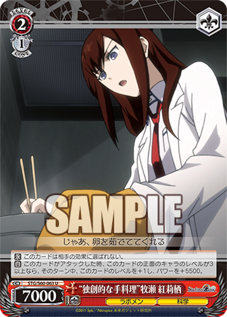 トライアルデッキ＋(プラス) STEINS;GATE ｜ ヴァイス