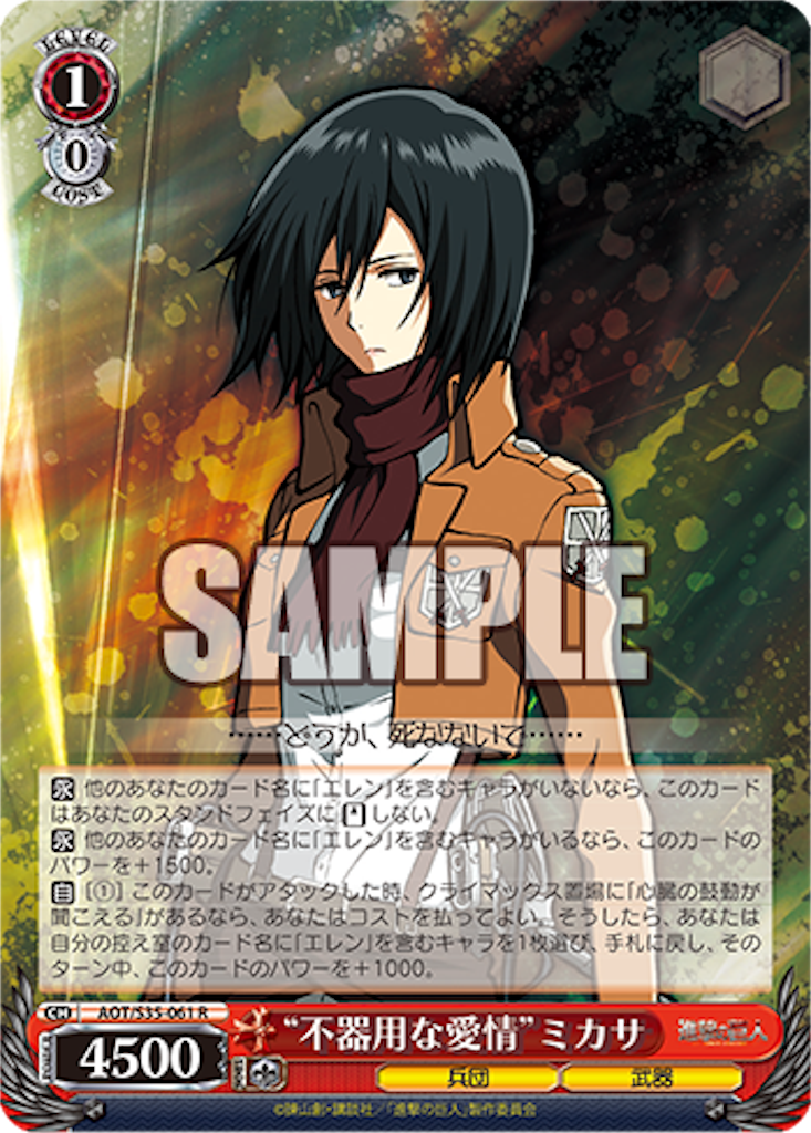 ヴァイス 進撃の巨人　運命への抗い　ミカサ　SP ヴァイスシュヴァルツ WS 英語 進撃の巨人 サイン SP 運命への抗い