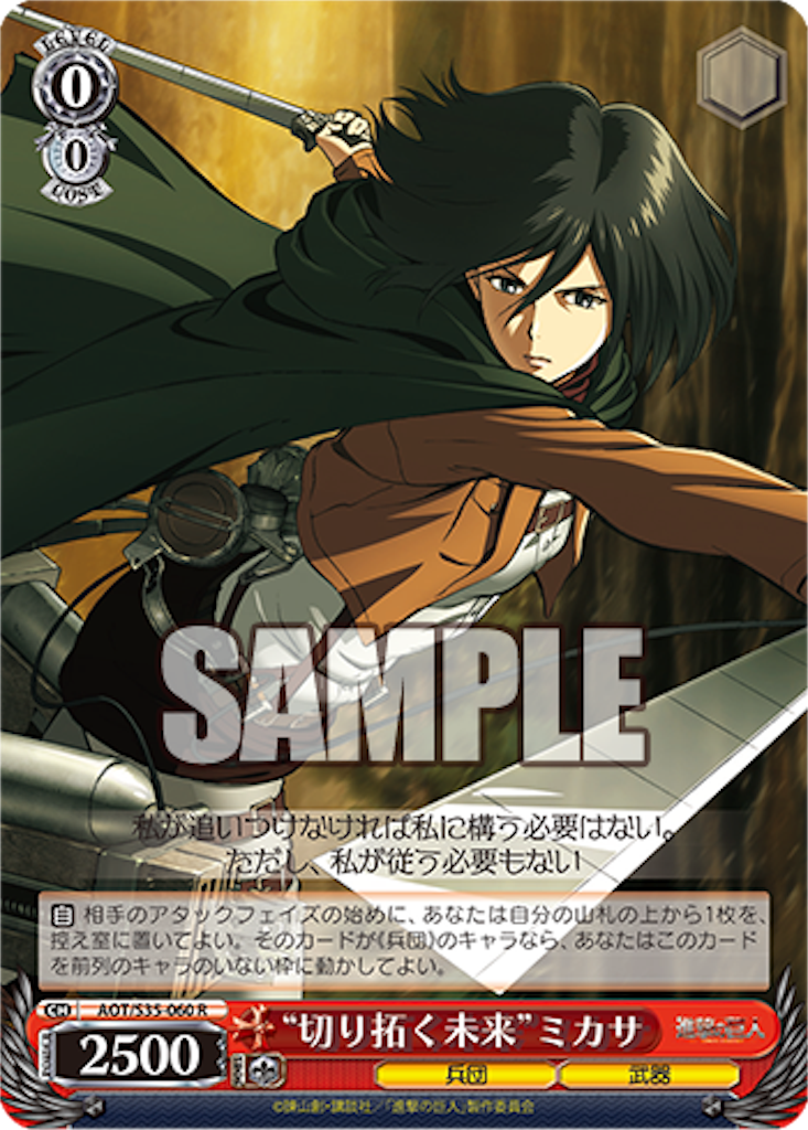 ヴァイスシュバルツ　進撃の巨人　デッキ　8風 デッキレシピ】風扉進撃 - 紳士的にヴァイスシュヴァルツ！