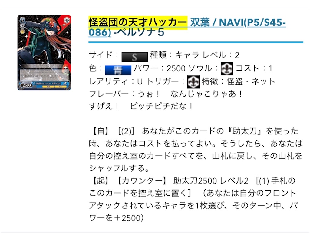 ペルソナ5 デッキレシピ - #WSの集中は6投せよ ペルソナ5 デッキレシピ - #WSの集中は6投せよ