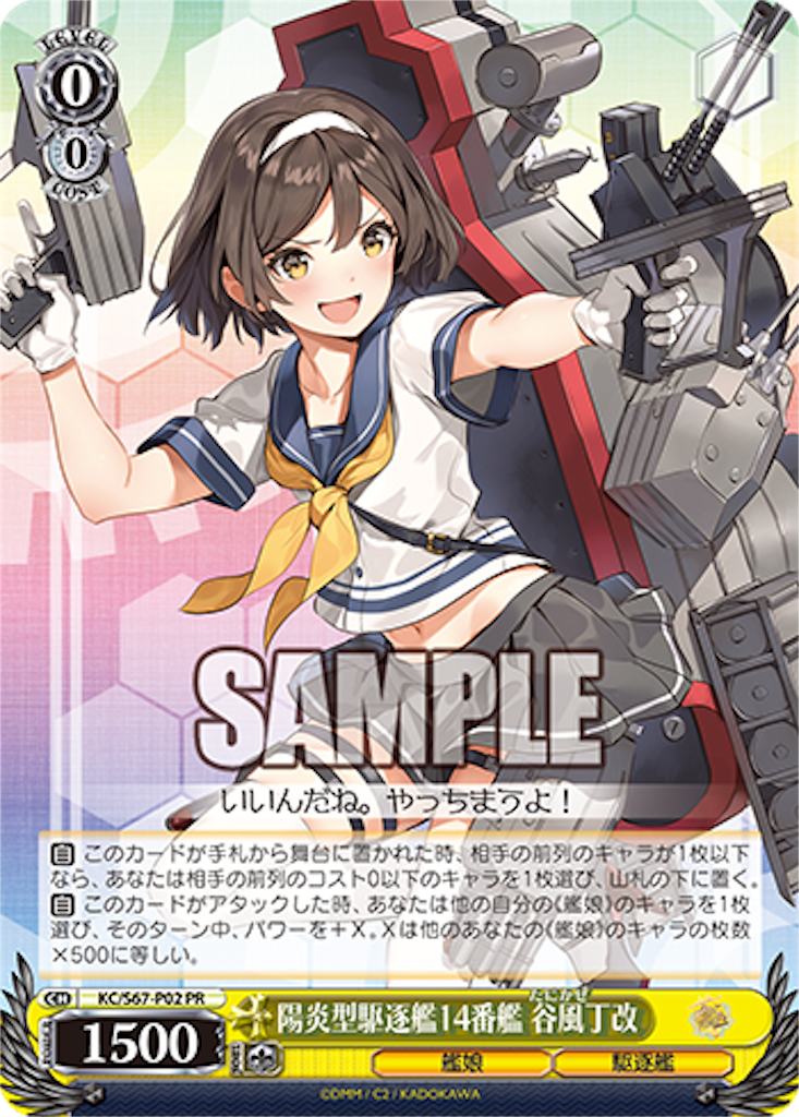 ヴァイスシュヴァルツ 艦これ 各レベル帯の優良なカード解説 ～0