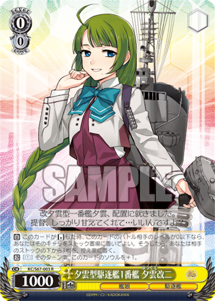 ヴァイスシュヴァルツ 艦これ 各レベル帯の優良なカード解説 ～0編