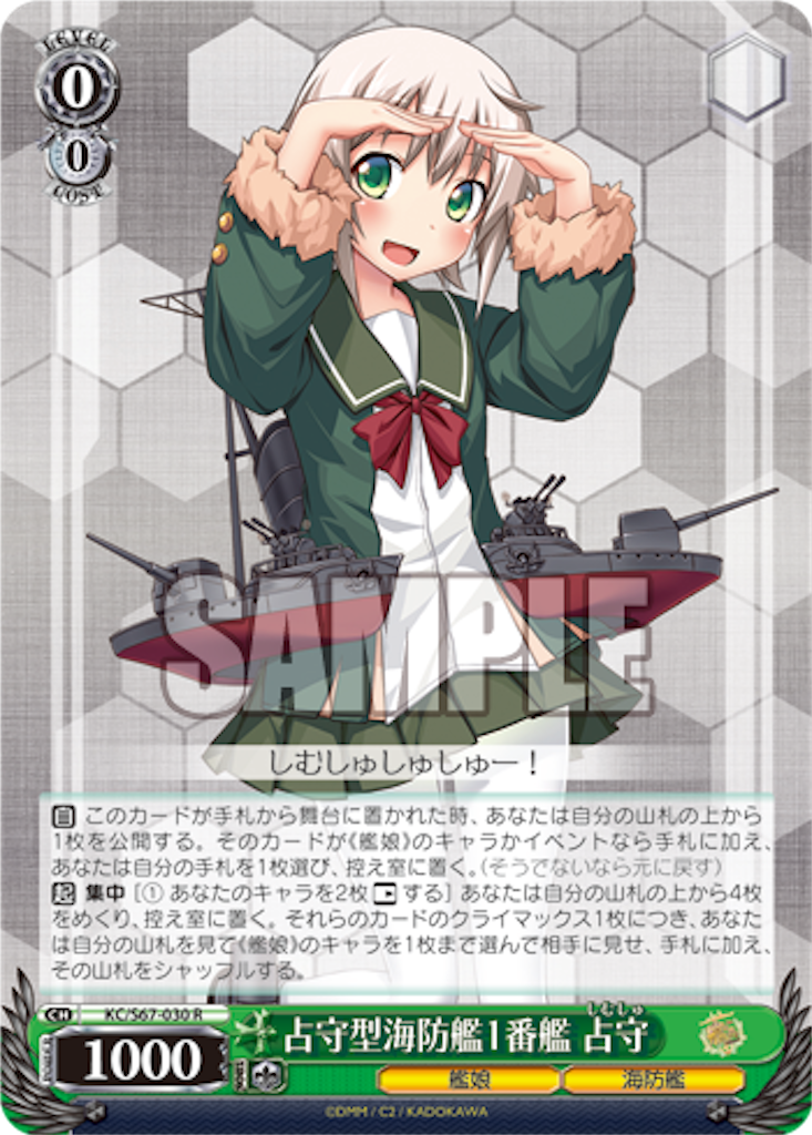 ヴァイスシュヴァルツ 艦これ 各レベル帯の優良なカード解説 ～0