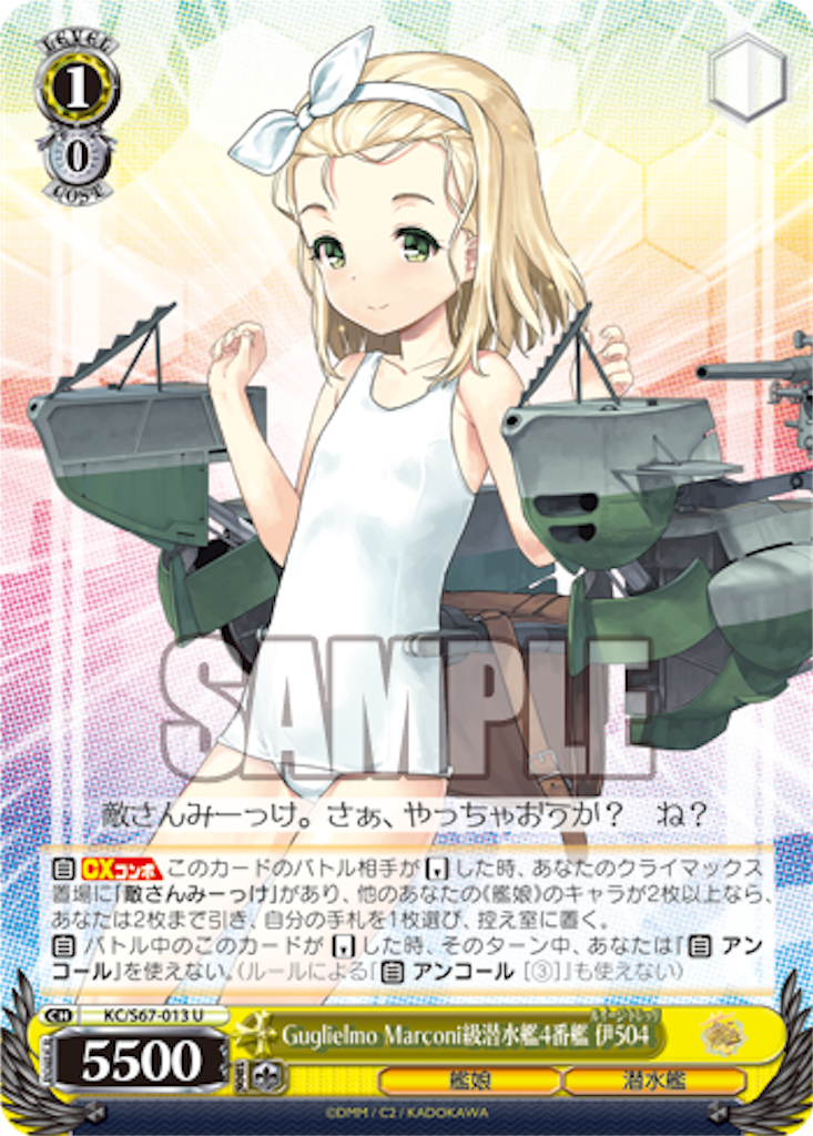 ヴァイスシュヴァルツ 艦これ 各レベル帯の優良なカード解説 ～0編