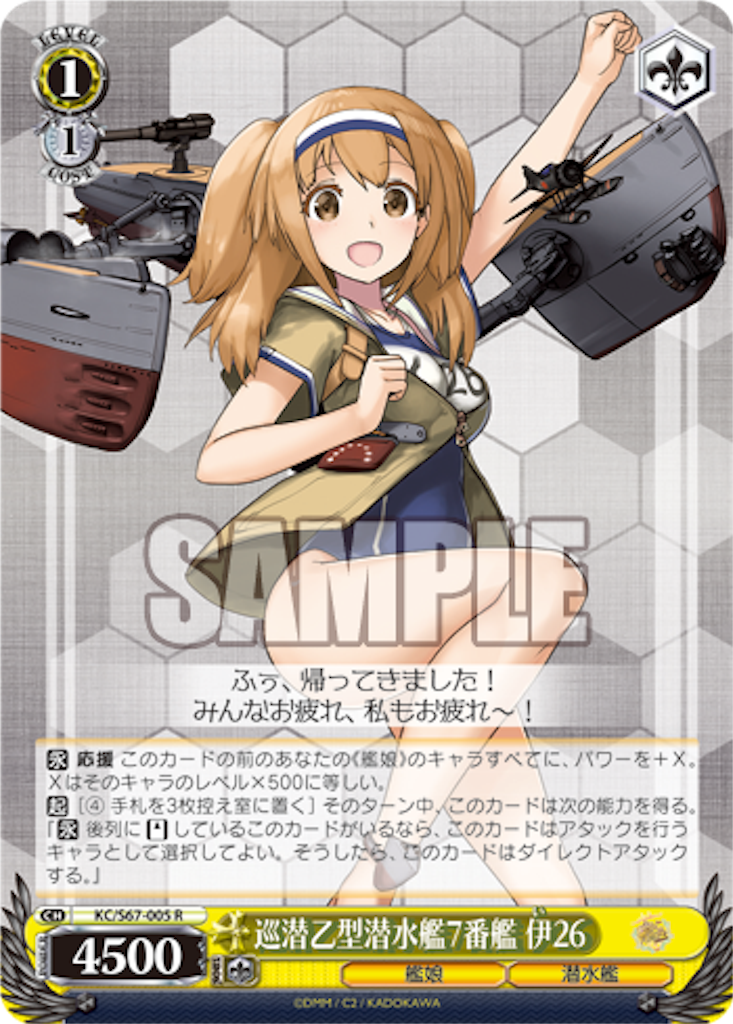 ヴァイスシュヴァルツ 艦これ 各レベル帯の優秀なカード解説 ～1編