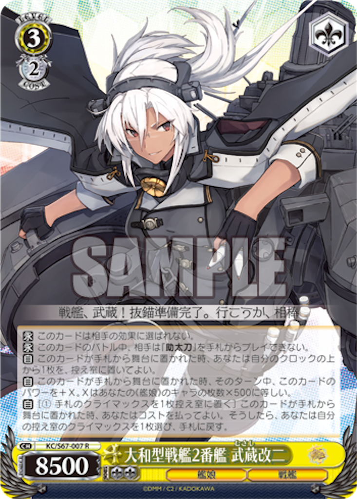 ヴァイスシュヴァルツ 艦これ 各レベル帯の優良なカード解説 ～3編