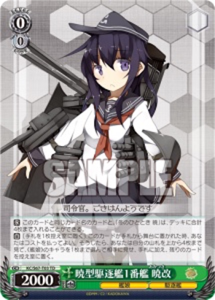 艦これ デッキ 50枚 トライアルデッキ＋(プラス)「艦隊これくしょん -艦これ-」2019