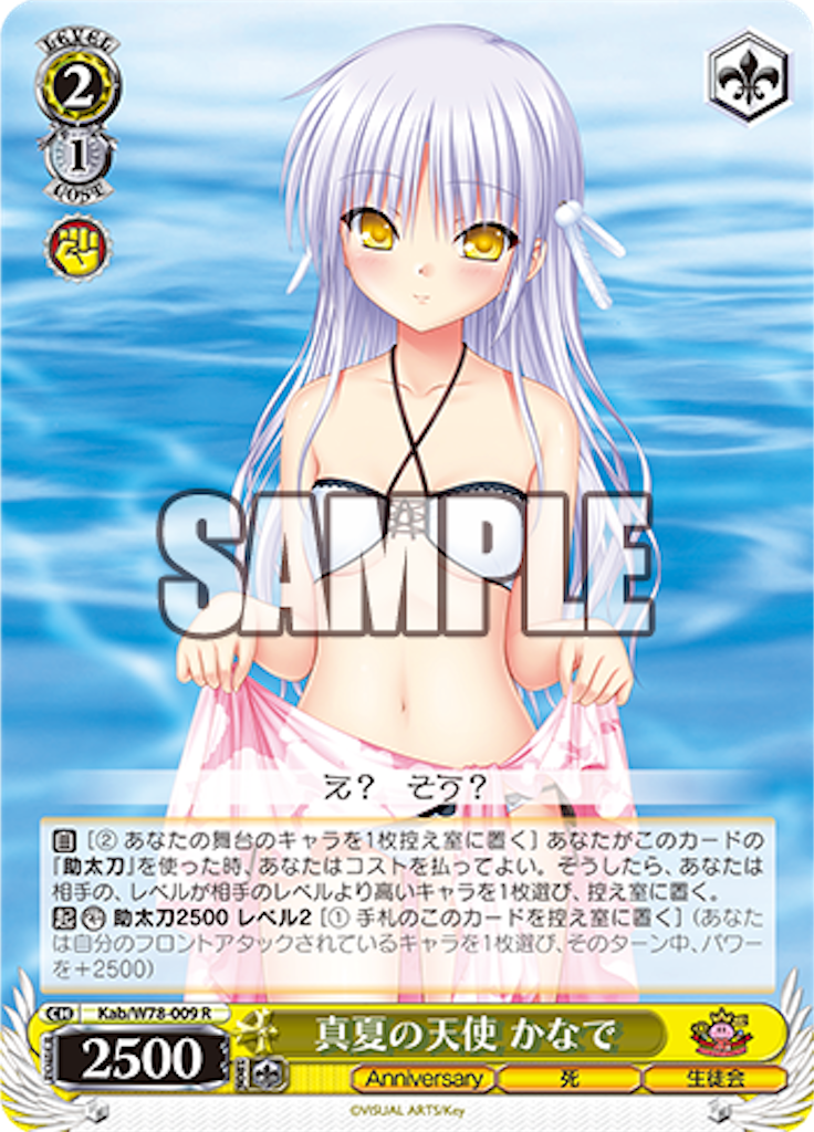 ヴァイスシュヴァルツ Angel Beats! カード まとめ Angel Beats! 現環境でも使えそうなカードまとめ - #WSの集中は6