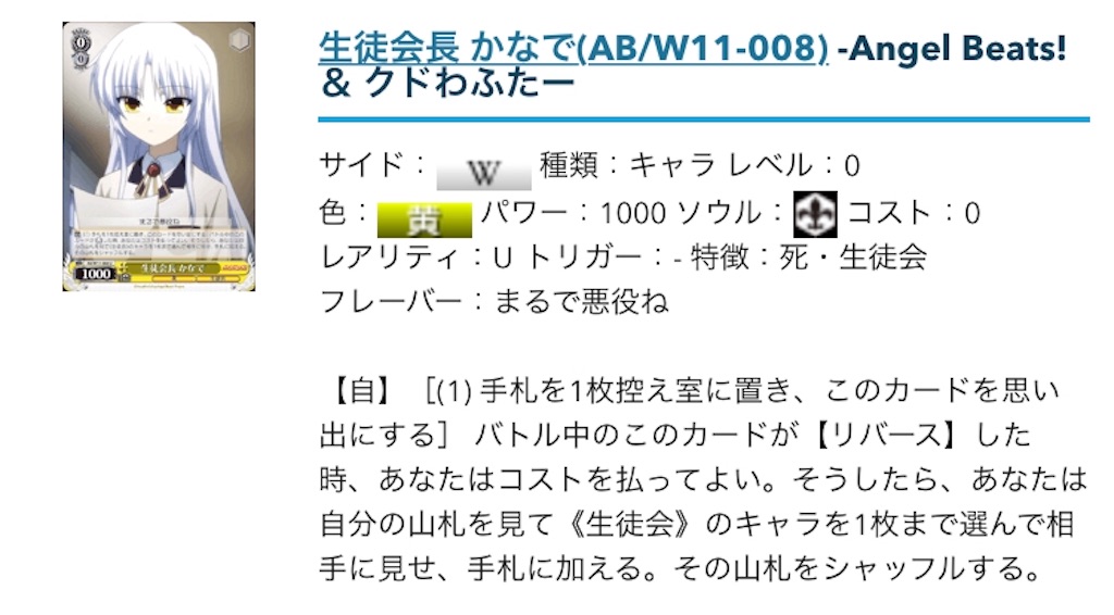 Angel Beats! チョイス電源 デッキ例 - #WSの集中は6投せよ