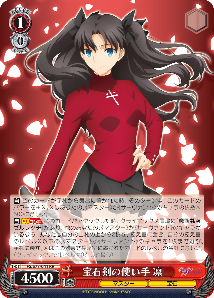 WS ヴァイス Fate デッキ 凛 セイバー 桜 イリヤ 酷薄の騎士王 WS ヴァイス Fate デッキ 凛 セイバー 桜 イリヤ 酷薄の騎士王