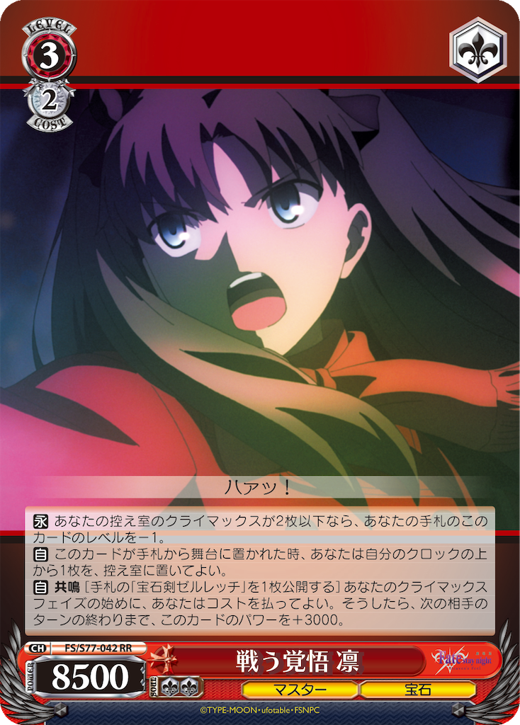 Fate/stay night [Heaven's Feel]」Vol.2 全カードリスト公開 - #WSの