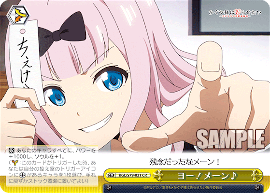 新弾レビュー -かぐや様は告らせたい～天才たちの恋愛頭脳戦