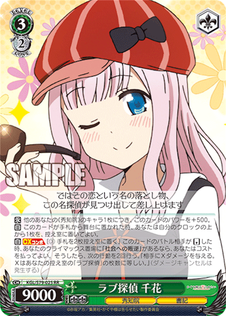 SP仕様】天才たちの真剣勝負 千花[WS_KGL/S79-002SP