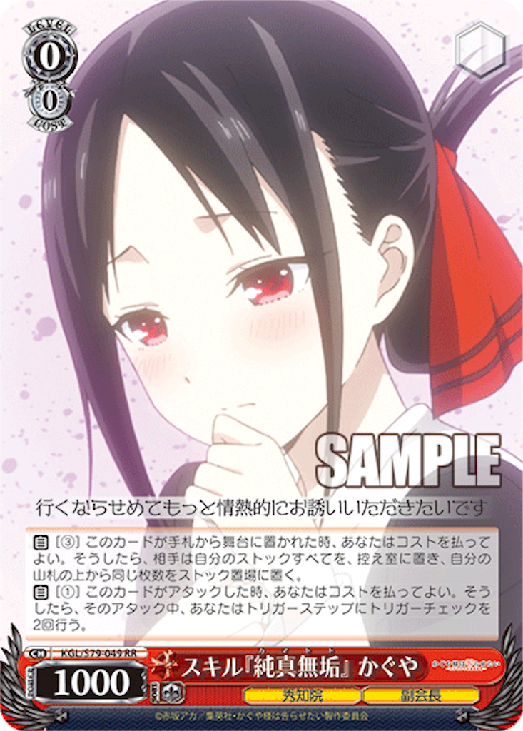 新弾レビュー -かぐや様は告らせたい～天才たちの恋愛頭脳戦