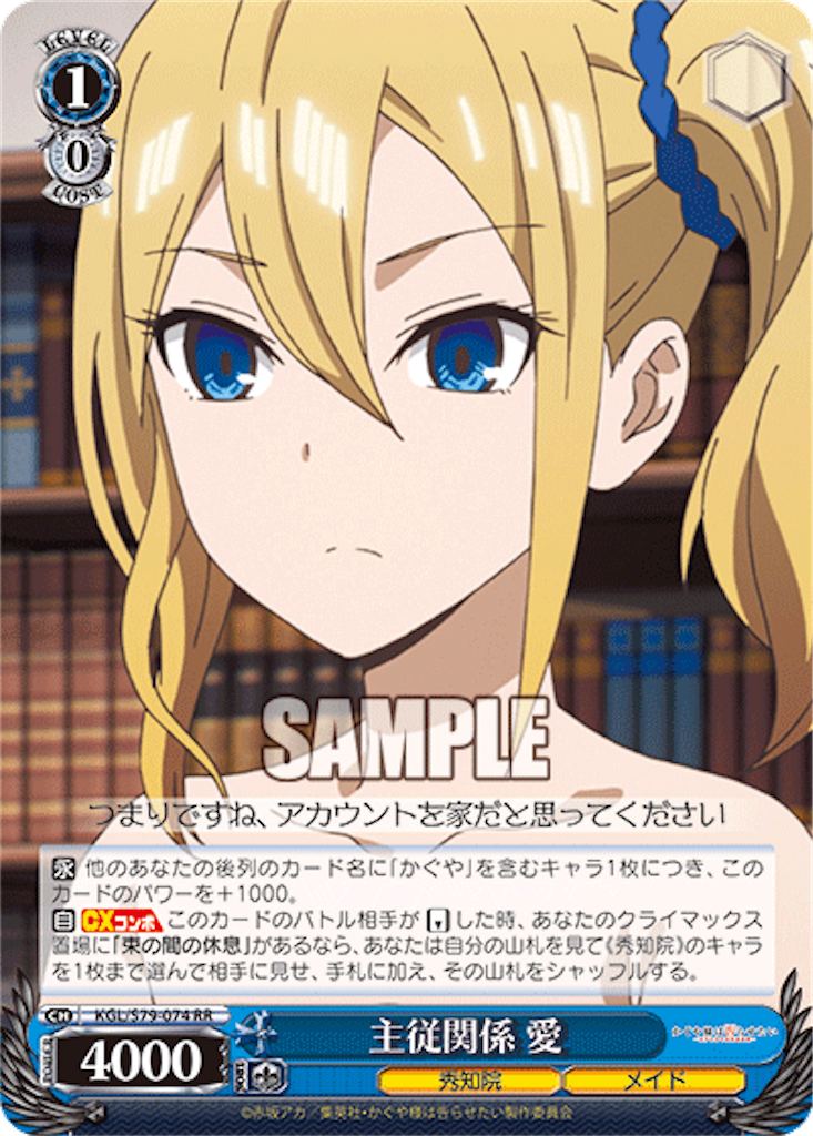新弾レビュー -かぐや様は告らせたい～天才たちの恋愛頭脳戦～ - #WSの