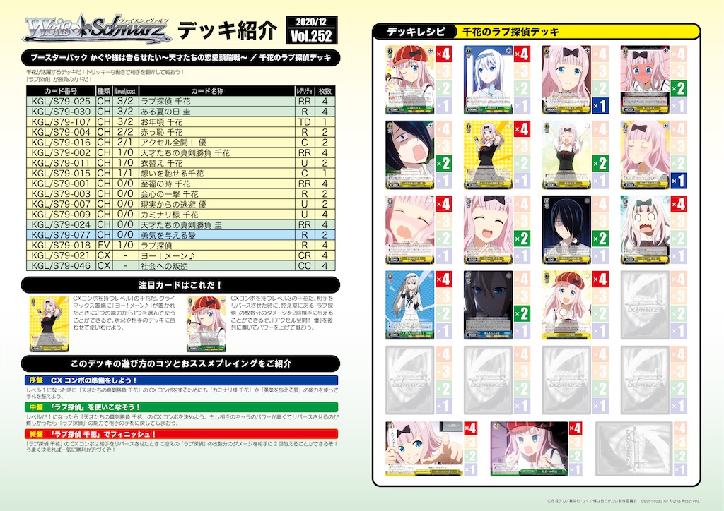 早い者勝ち‼️ プロモ入り　かぐや様は告らせたい　デッキ ビルディバイド-ブライト- 公式サイト