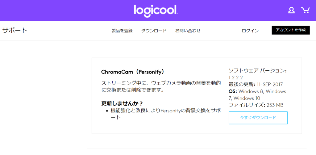 Personify ChromaCam for C922が出ないときの解決策 - 気持ちよく勝つ 
