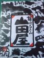 山田家　ぶっかけうどん