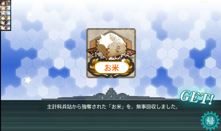 艦これ おにぎりイベント完走報告 食べ物イベ よしみつ速報