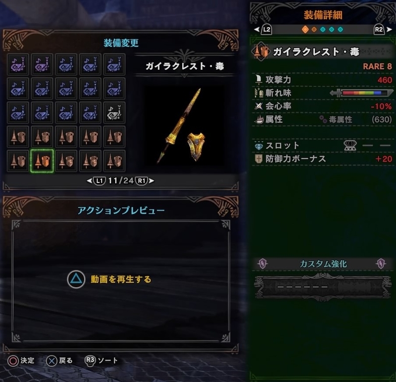 Mhw マムタロト 鑑定武器まとめ ランス レア6 7 8 皇金 よしみつ速報 Mhw マムタロト 鑑定武器まとめ ランス レア6 7 8 皇金 よしみつ速報