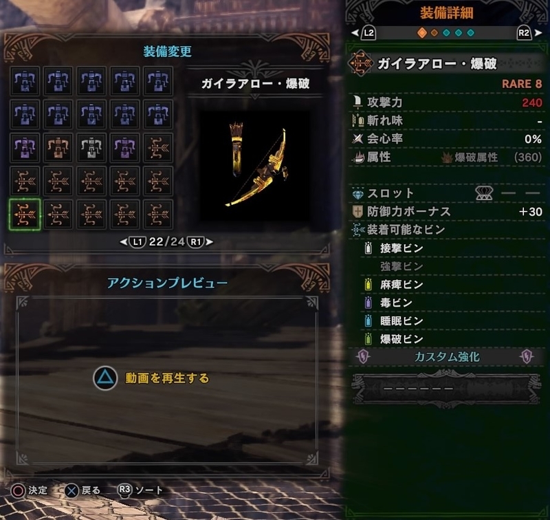 Mhw マムタロト 鑑定武器まとめ 弓 レア6 7 8 皇金 よしみつ速報