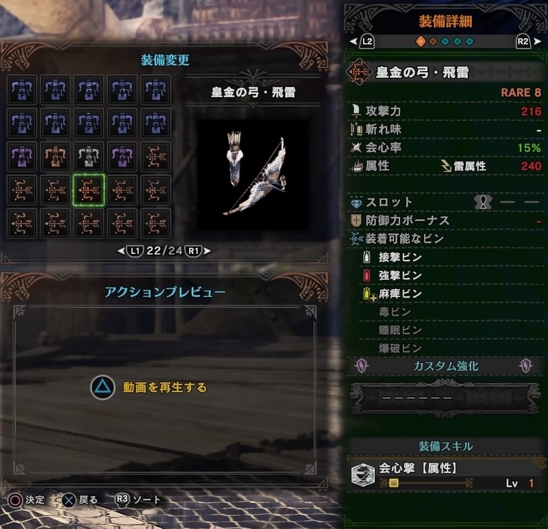Mhw マムタロト 鑑定武器まとめ 弓 レア6 7 8 皇金 よしみつ速報