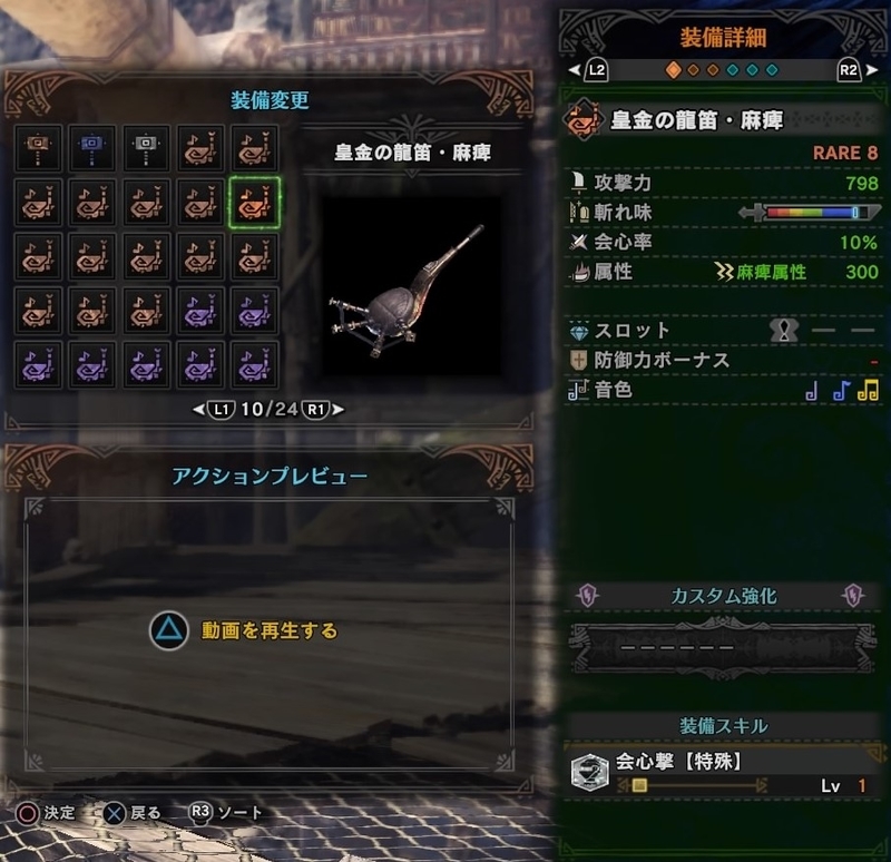 Mhw マムタロト 鑑定武器まとめ 狩猟笛 レア6 7 8 皇金 よしみつ速報