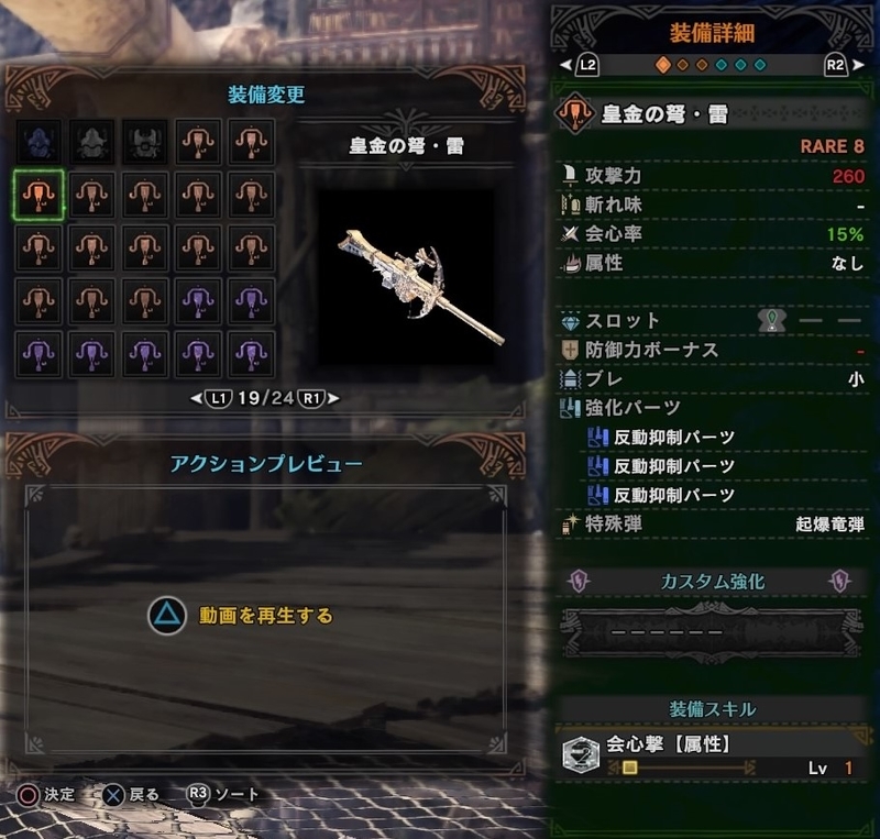 Mhw マムタロト 鑑定武器まとめ ライトボウガン レア6 7 8 皇金 よしみつ速報