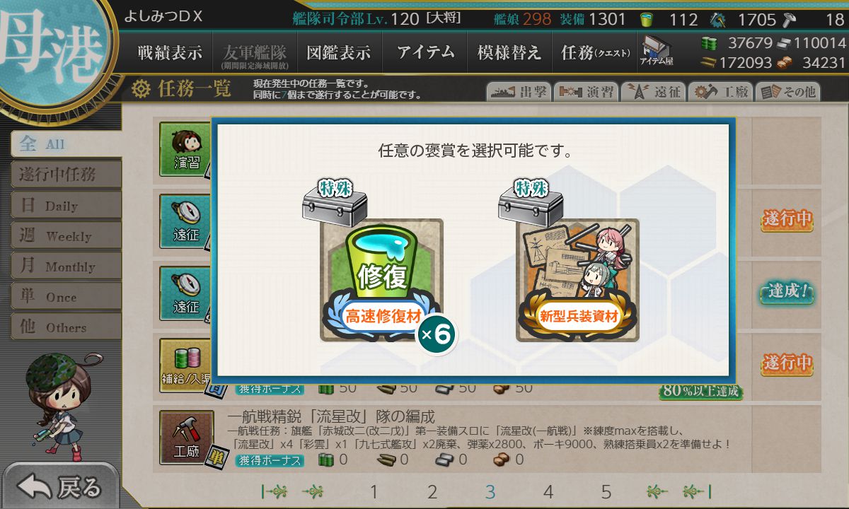 艦これ 遠征任務 兵站強化遠征任務 基本作戦 攻略 年9月任務 よしみつ速報