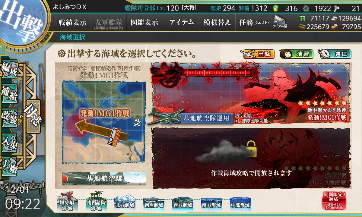 艦これ 秋イベ E 1 1 丁 攻略 戦力ゲージ 第一作戦海域 E1 地中海マルタ島沖 発動 Mg1作戦 よしみつ速報