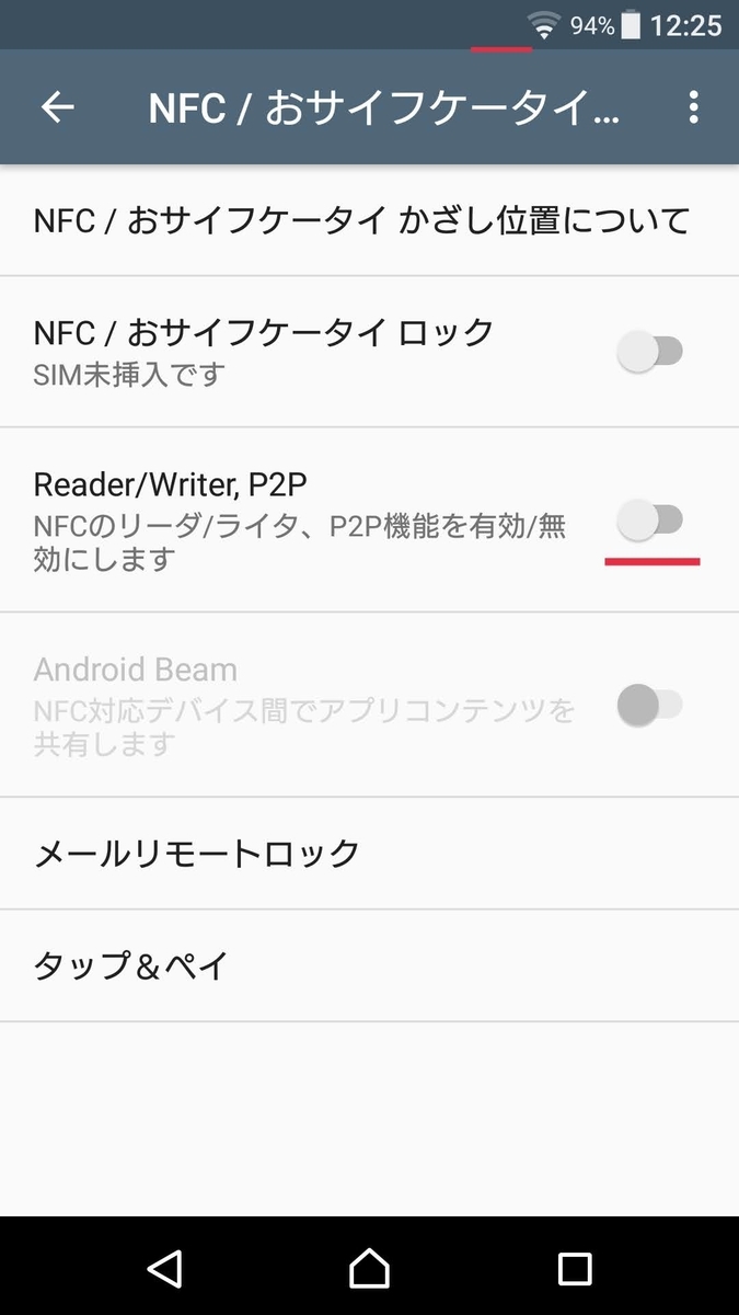 Root権限不要 Rakuten Miniのステータスバーの邪魔なnfcアイコンを消す方法 Yossy S Box