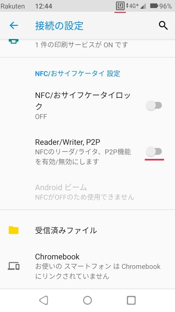 Root権限不要 Rakuten Miniのステータスバーの邪魔なnfcアイコンを消す方法 Yossy S Box
